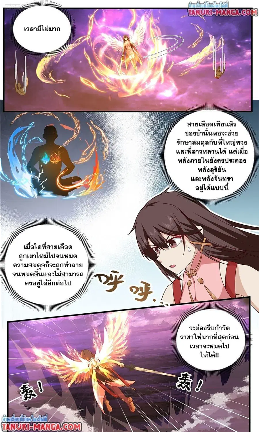 Martial Peak ตอนที่ 3825 — หน้า 5 จาก 12