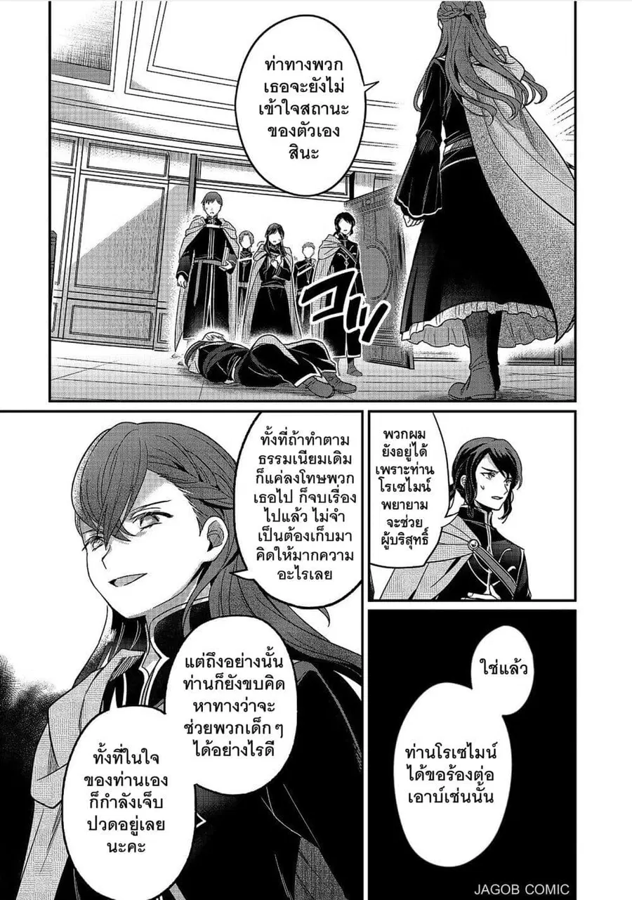 Honzuki no Gekokujou Part 5 ตอนที่ 3 — หน้า 5 จาก 38