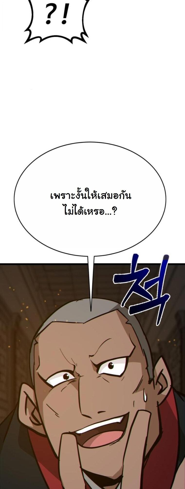 Initializing the Sect System ปฐมบทแห่งระบบสำนัก ตอนที่ 23 — หน้า 30 จาก 85