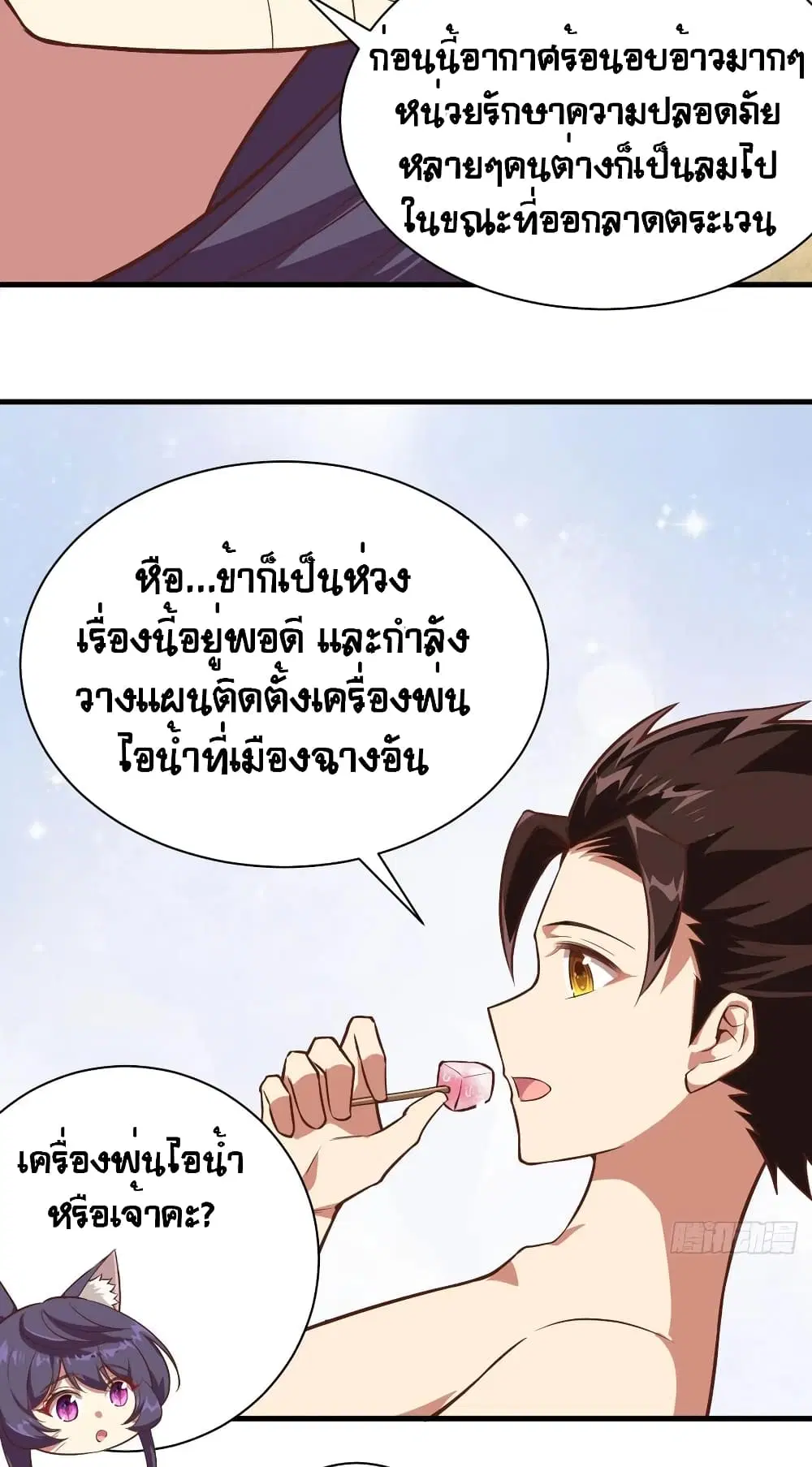 Starting From Today I’ll Work As A City Lord ตอนที่ 294 — หน้า 15 จาก 46