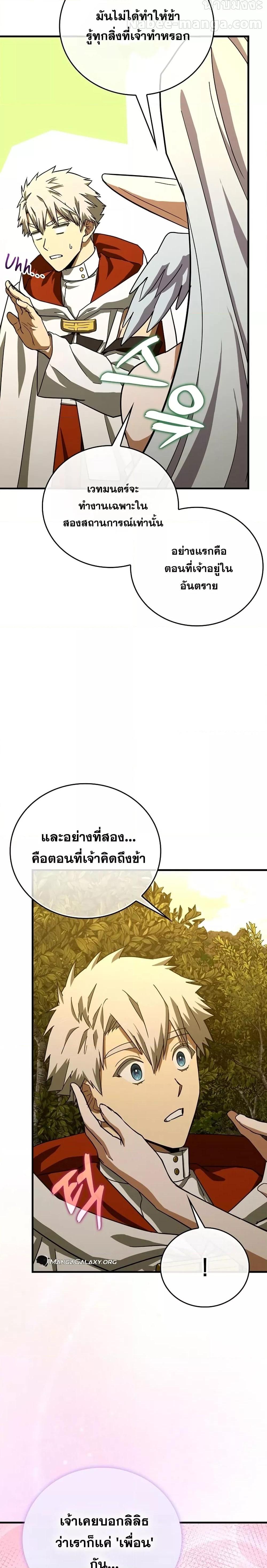 To Hell With Being a Saint, I’m a Doctor ตอนที่ 96 — หน้า 16 จาก 28