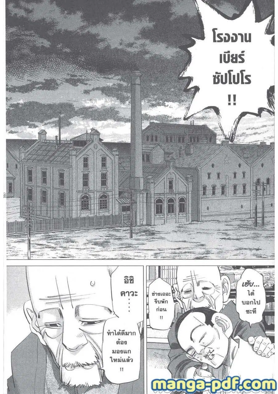 Golden Kamuy ตอนที่ 248 — หน้า 18 จาก 20