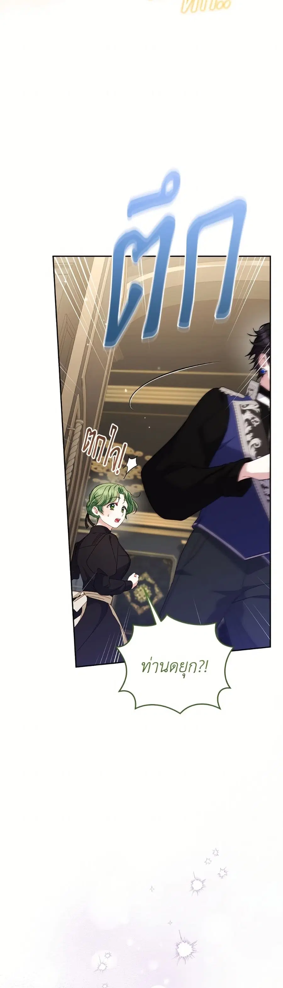 I’m Being Raised by Villains เมื่อฉันถูกเลี้ยงโดยเหล่าวายร้าย ตอนที่ 116 — หน้า 22 จาก 52