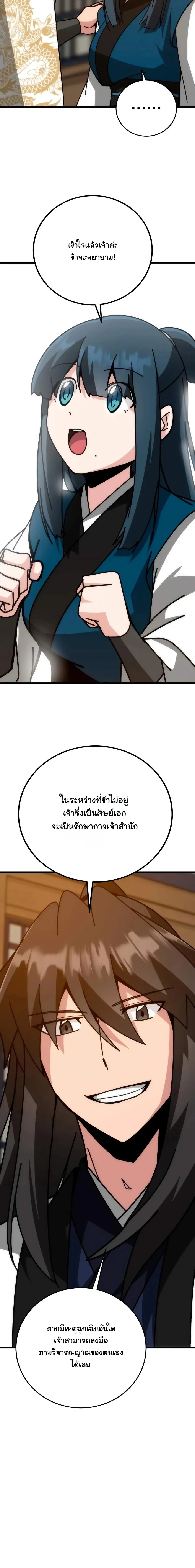 Initializing the Sect System ปฐมบทแห่งระบบสำนัก ตอนที่ 40 — หน้า 4 จาก 26