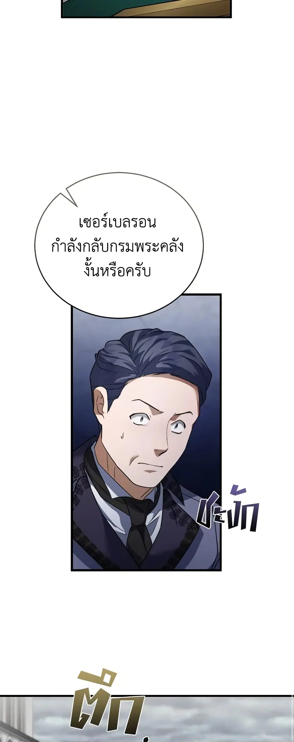 The Villainess Lives Again ตอนที่ 172 — หน้า 23 จาก 52
