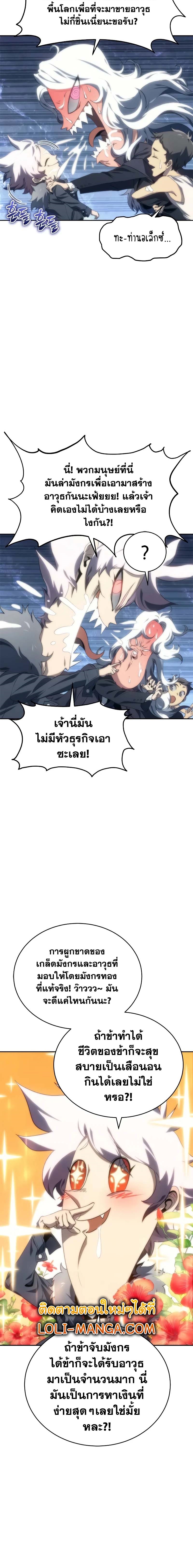 The Reason Why I Quit Demon King ตอนที่ 9 — หน้า 2 จาก 31