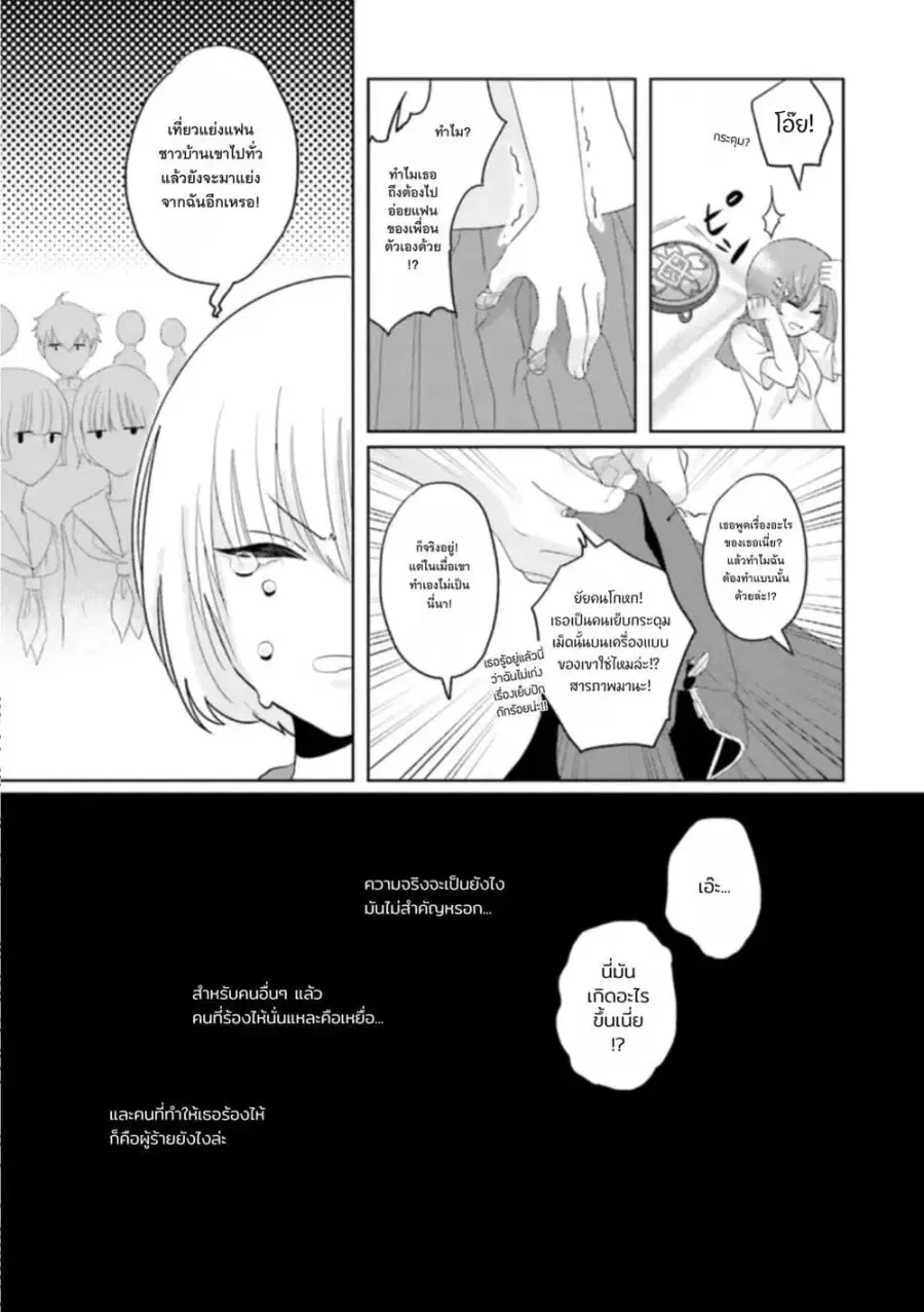 Nibanme na Boku to Ichiban no Kanojo ตอนที่ 2 — หน้า 16 จาก 31
