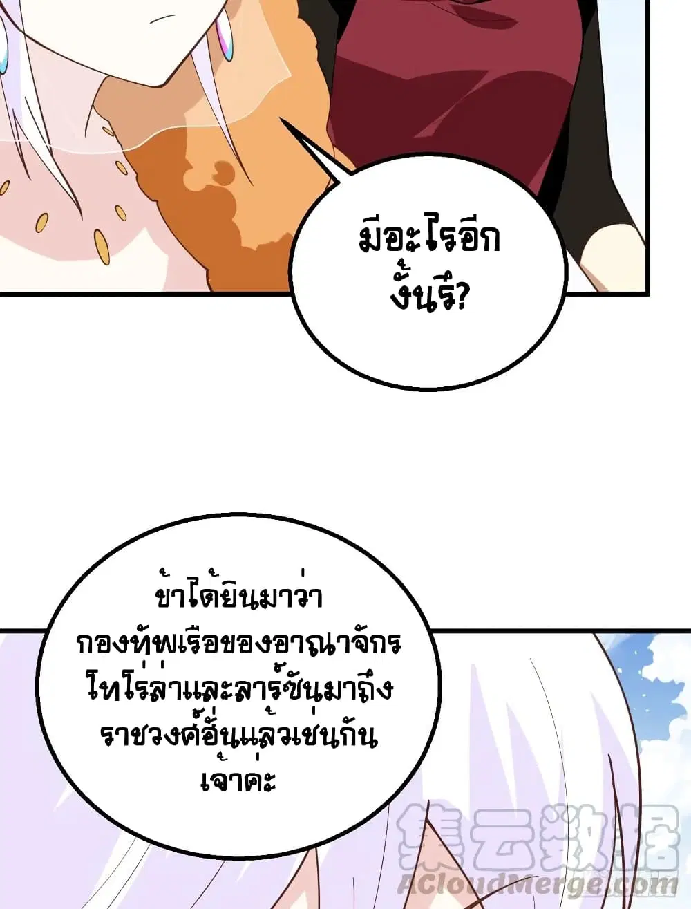 Starting From Today I’ll Work As A City Lord ตอนที่ 288 — หน้า 47 จาก 50