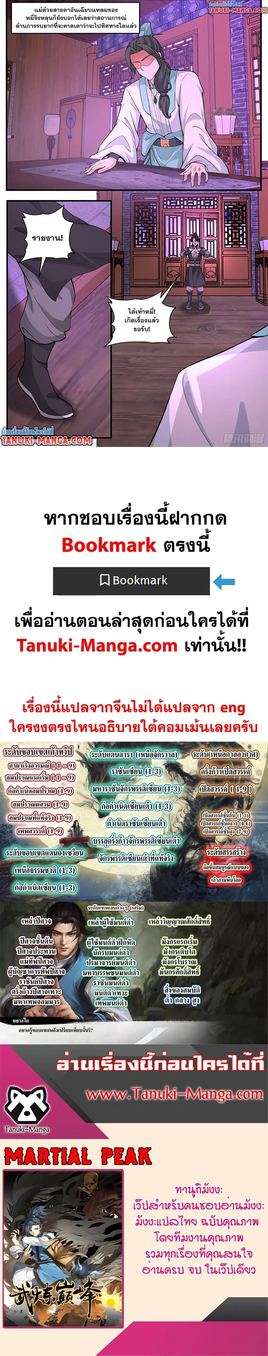 Martial Peak ตอนที่ 3807 — หน้า 12 จาก 12