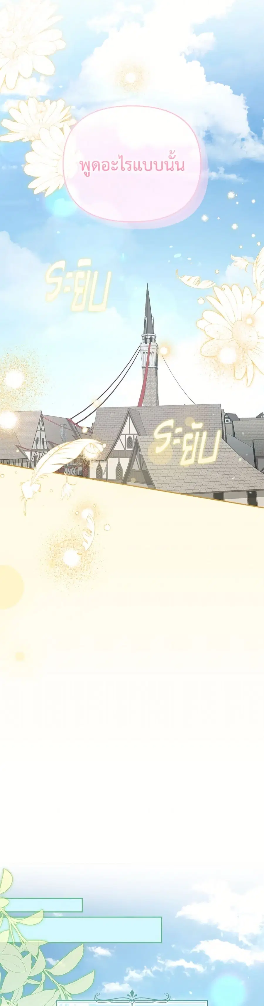 I’m Being Raised by Villains เมื่อฉันถูกเลี้ยงโดยเหล่าวายร้าย ตอนที่ 117 — หน้า 38 จาก 52