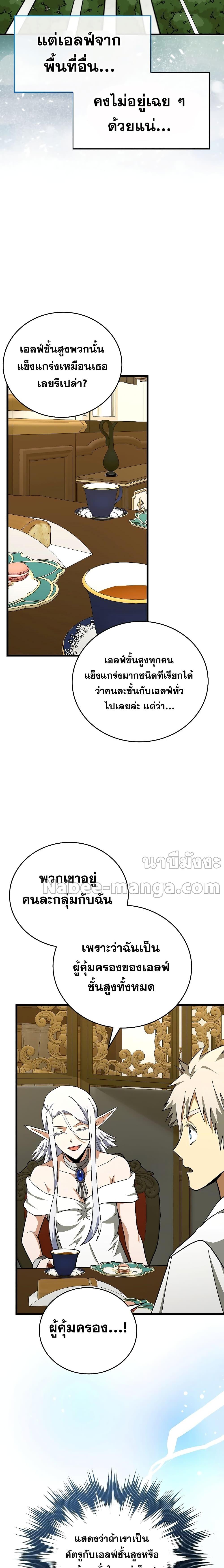 To Hell With Being a Saint, I’m a Doctor ตอนที่ 68 — หน้า 5 จาก 24