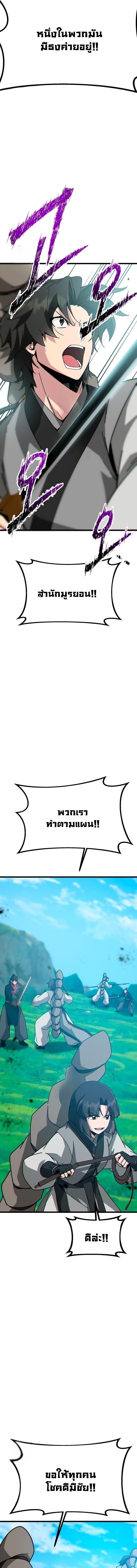 Initializing the Sect System ปฐมบทแห่งระบบสำนัก ตอนที่ 29 — หน้า 7 จาก 23