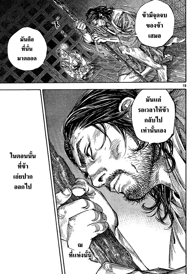 Vagabond ตอนที่ 268 — หน้า 18 จาก 20