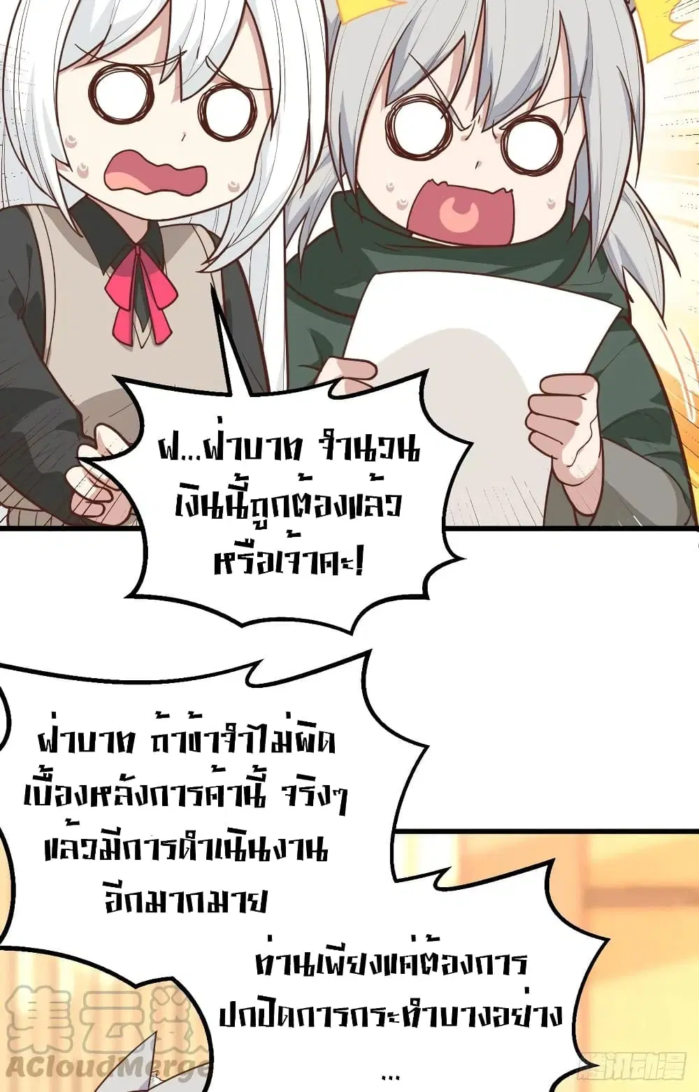 Starting From Today I’ll Work As A City Lord ตอนที่ 290 — หน้า 11 จาก 51