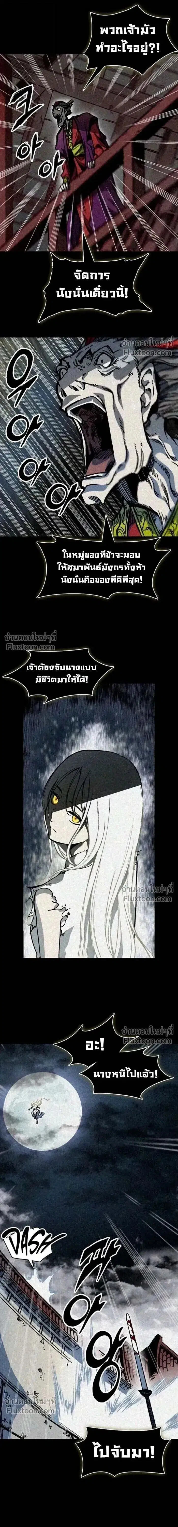 Memoir of the God of War ตอนที่ 214 — หน้า 18 จาก 25
