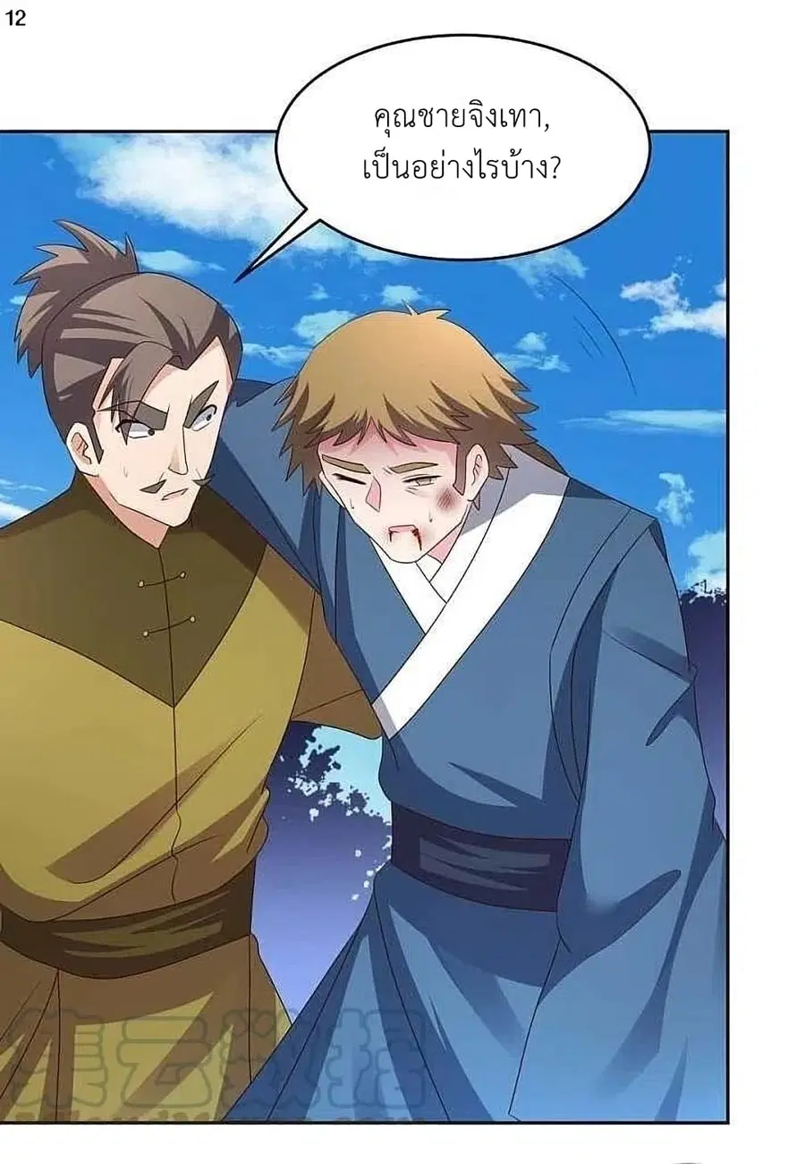 Above All Gods ตอนที่ 222 — หน้า 14 จาก 30