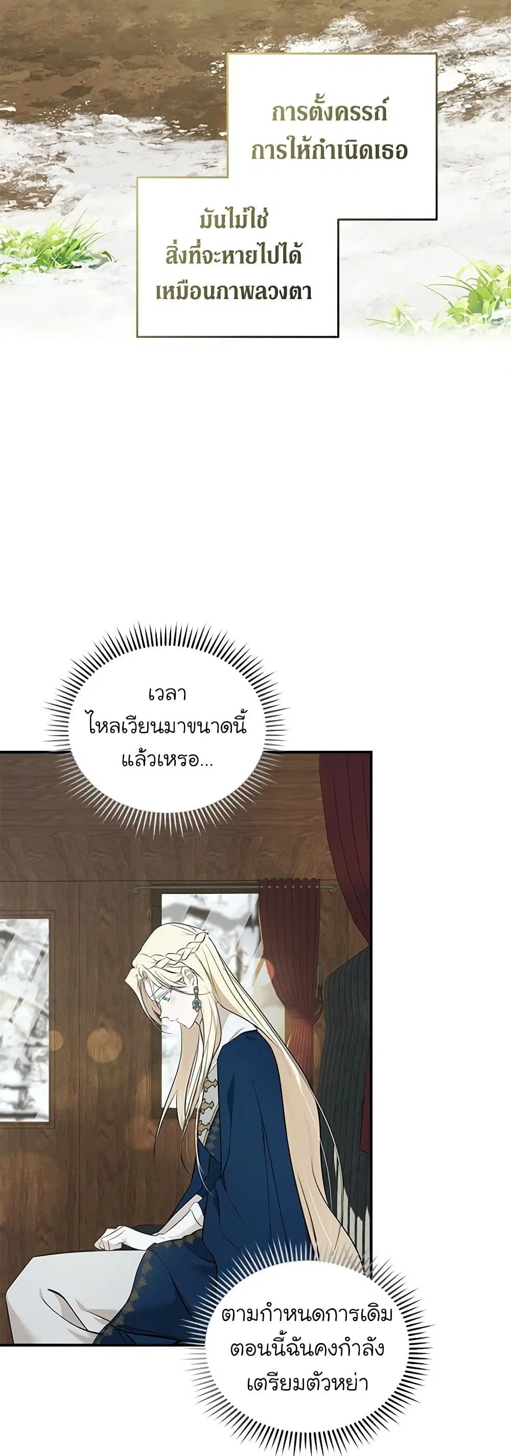 The Villainess Lives Again ตอนที่ 187 — หน้า 15 จาก 44