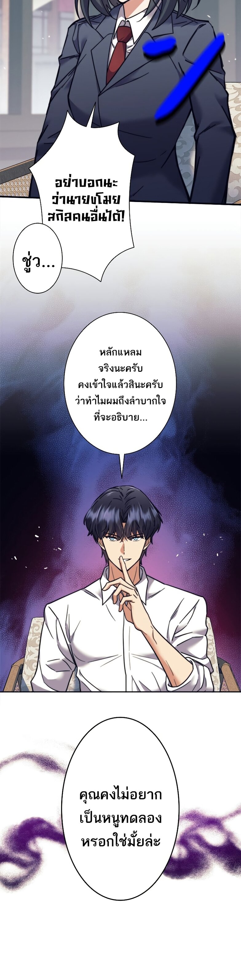 I’m an Ex-class Hunter ผมคือฮันเตอร์คลาส EX ตอนที่ 17 — หน้า 18 จาก 36