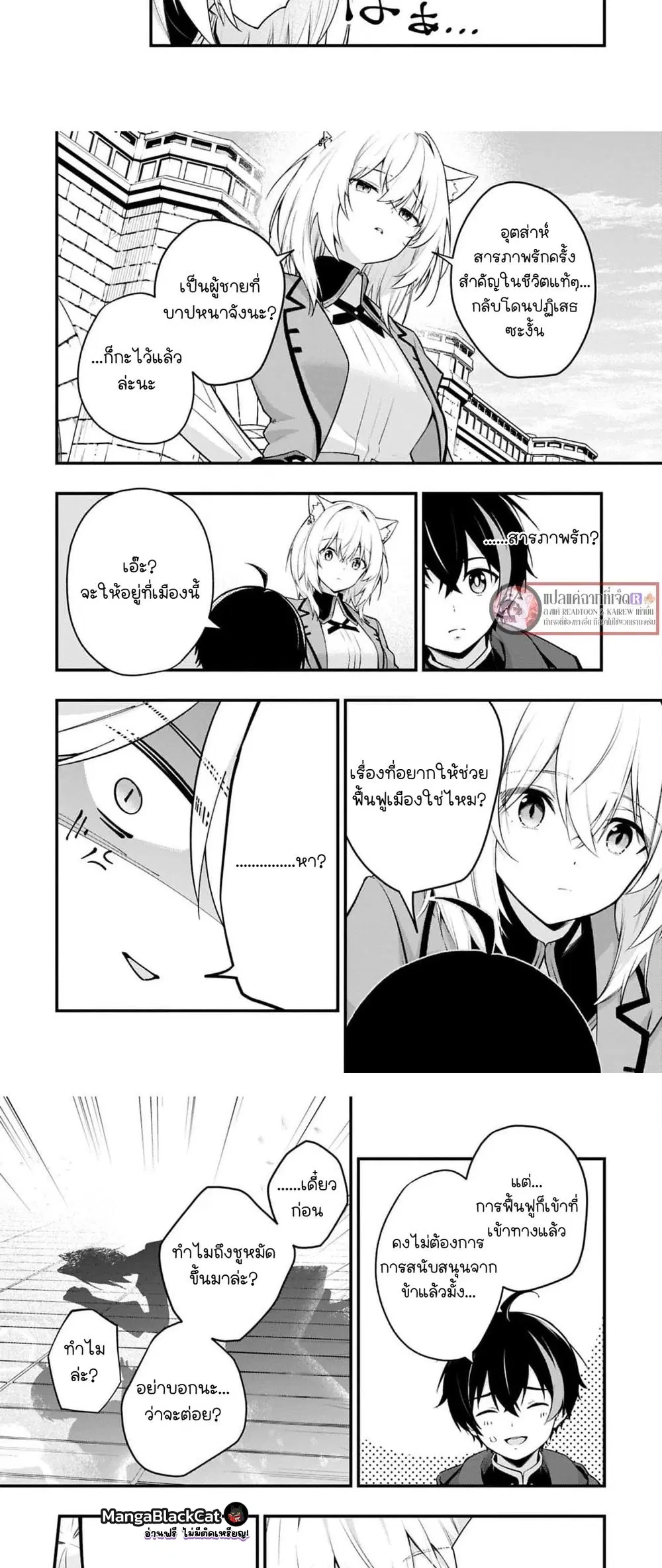 A Life Magician Who Was Kicked Out for Being Useless – จอมเวทสายซัพพอร์ตผู้ถูกเนรเทศ..กับชีวิตประจำวันไร้เทียมทาน!! ตอนที่ 8 — หน้า 6 จาก 8