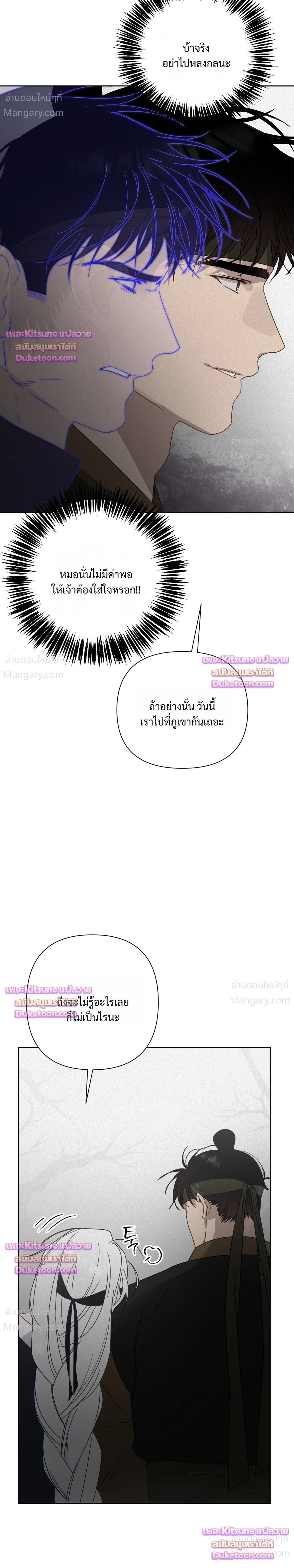 How to Kill a God – วิธีสังหารพระเจ้า ตอนที่ 24 — หน้า 5 จาก 35