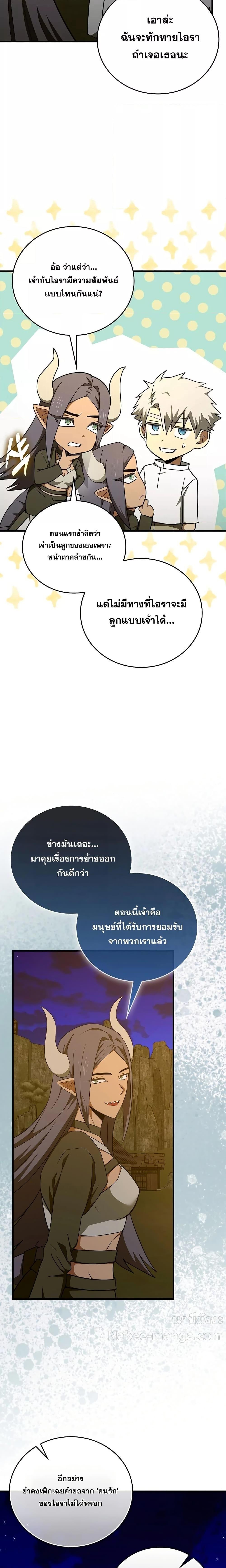 To Hell With Being a Saint, I’m a Doctor ตอนที่ 91 — หน้า 6 จาก 21