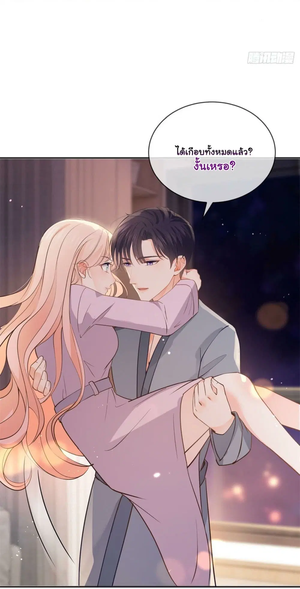The Lovely Wife And Strange Marriage ตอนที่ 391 — หน้า 26 จาก 47