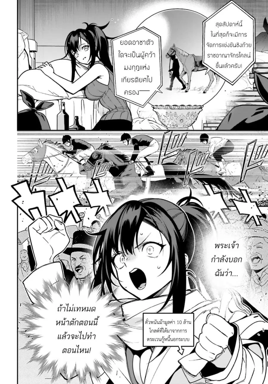 Gokuaku Kizoku, Kenkyo Kenjitsu ni Musou suru ตอนที่ 2 — หน้า 28 จาก 36