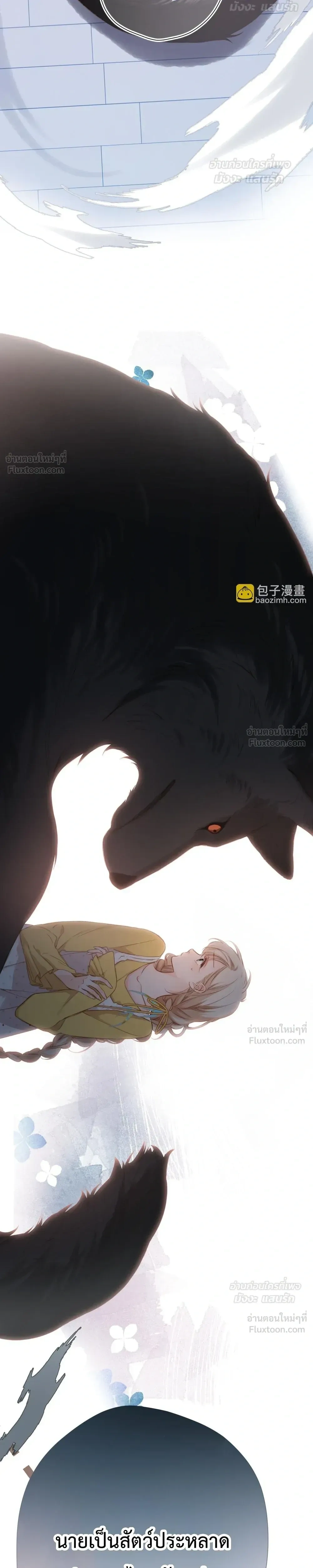 Loving You Wholeheartedly, My Wolf – รักหมดใจให้นายหมาป่า ตอนที่ 5 — หน้า 10 จาก 13