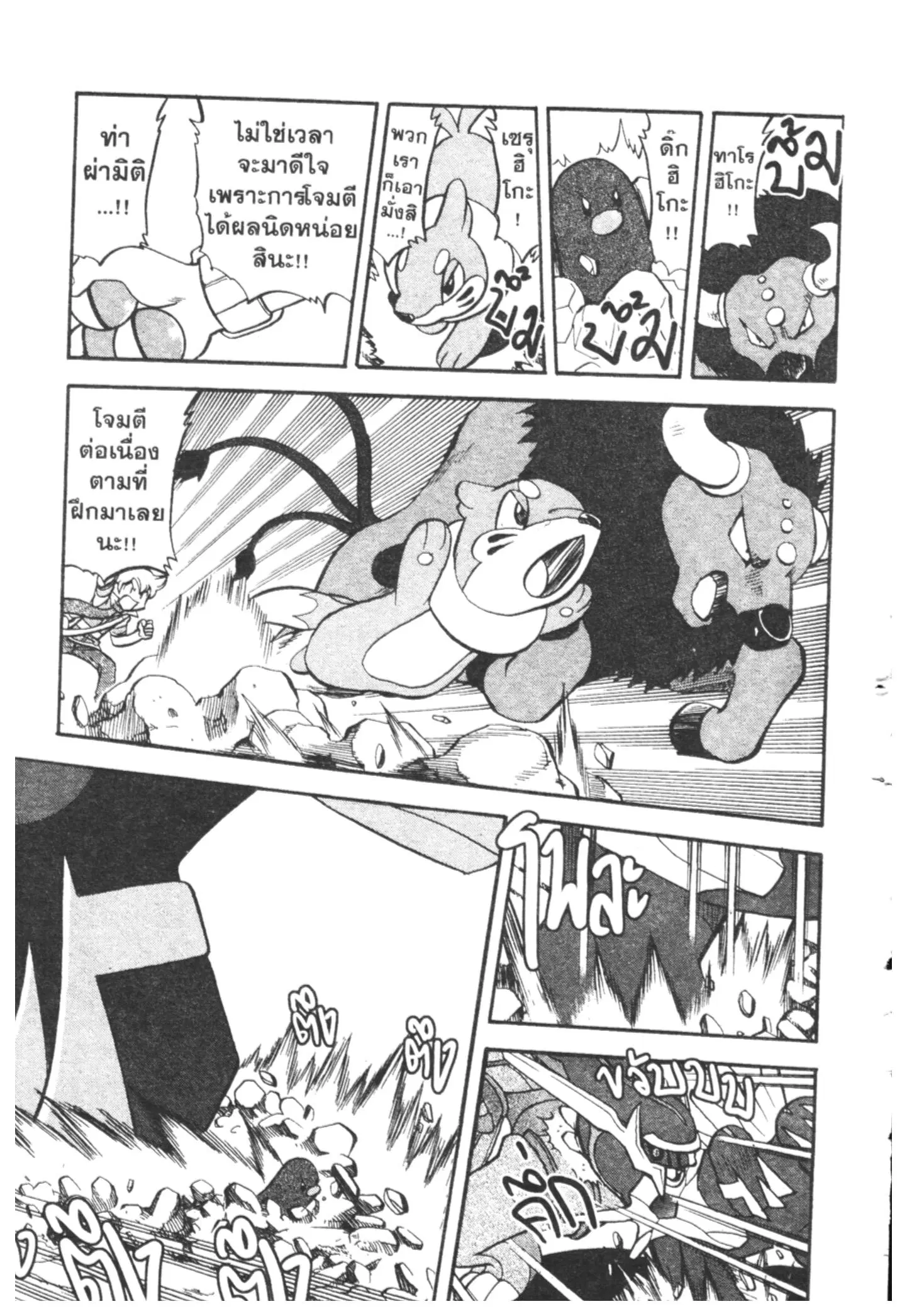 Pokémon ตอนที่ 413 — หน้า 5 จาก 20