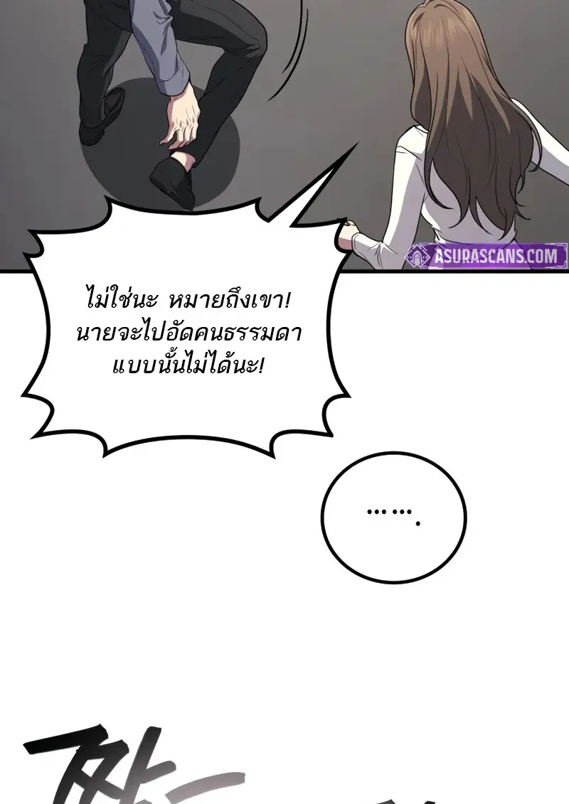 The Martial God Who Regressed Back to Level 2 ตอนที่ 106 — หน้า 100 จาก 116