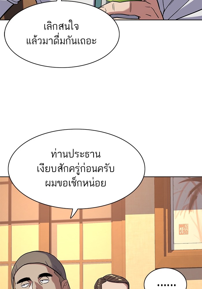 The Chaebeol’s Youngest Son (Reborn Rich) ตอนที่ 64 — หน้า 25 จาก 140