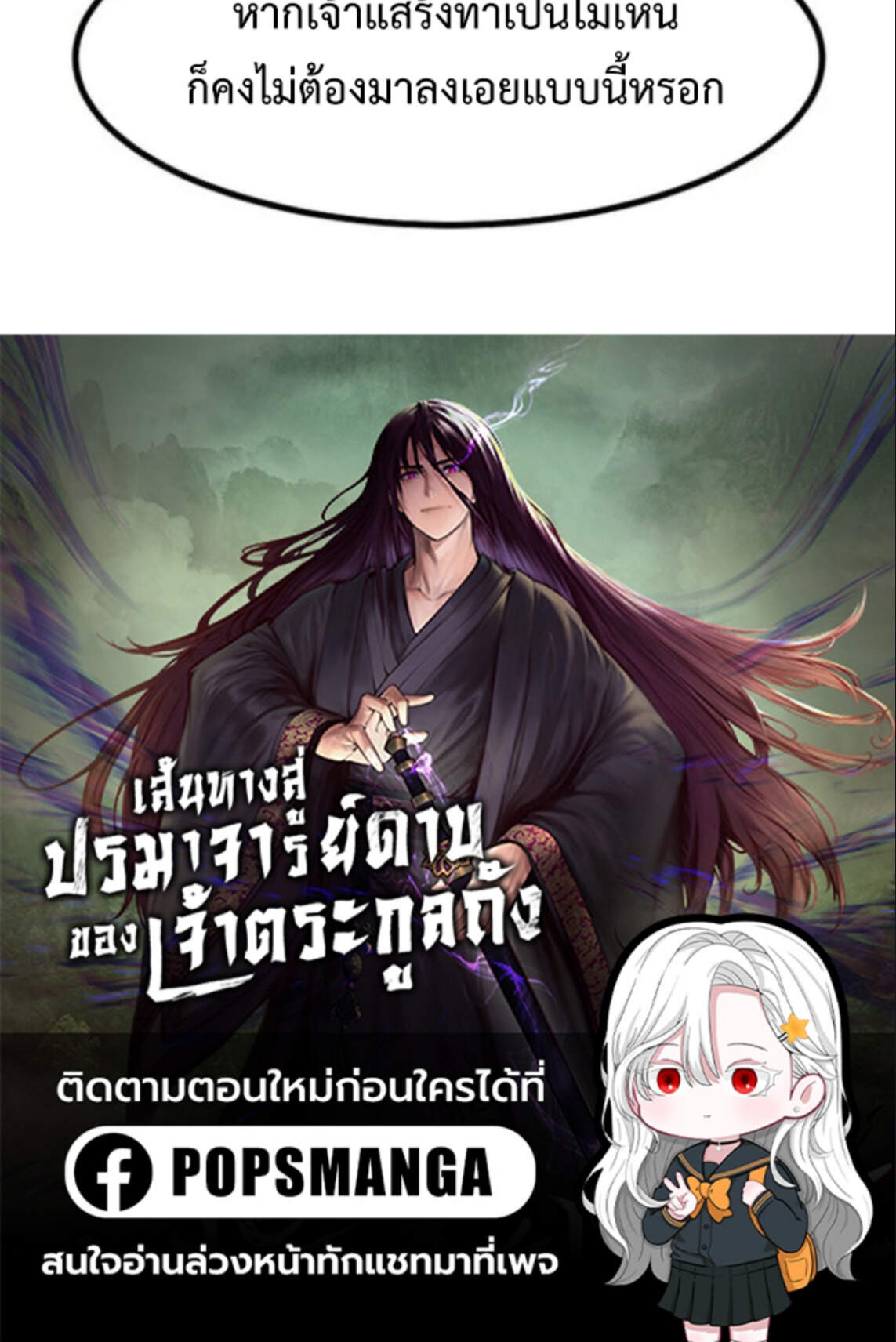 Becoming the Sacheon Dang’s Swordsmaster-Rank Young Lord เส้นทางแห่งดาบ ตอนที่ 59 — หน้า 9 จาก 9
