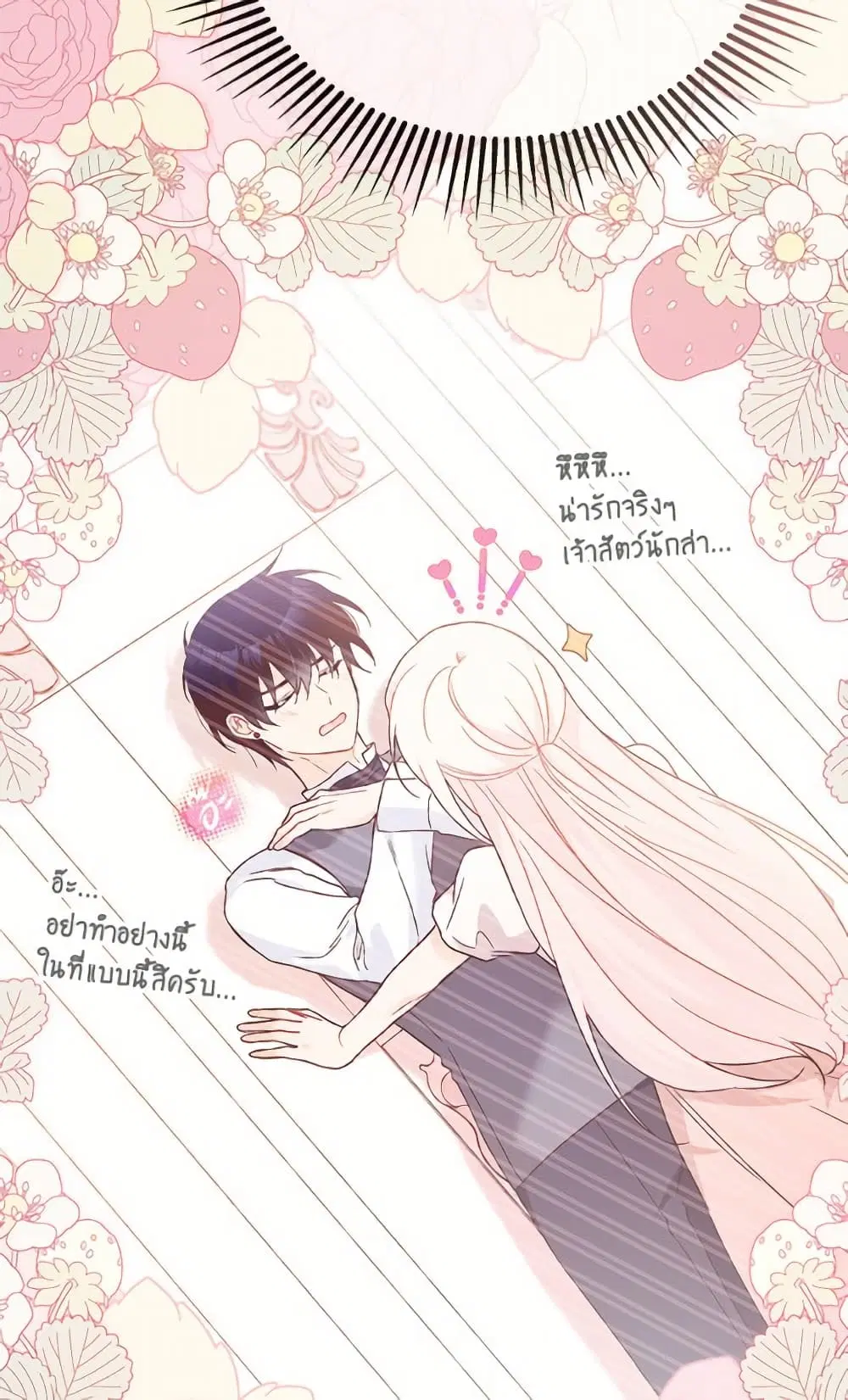 The Symbiotic Relationship Between a Panther and a Rabbit ตอนที่ 172 — หน้า 6 จาก 75