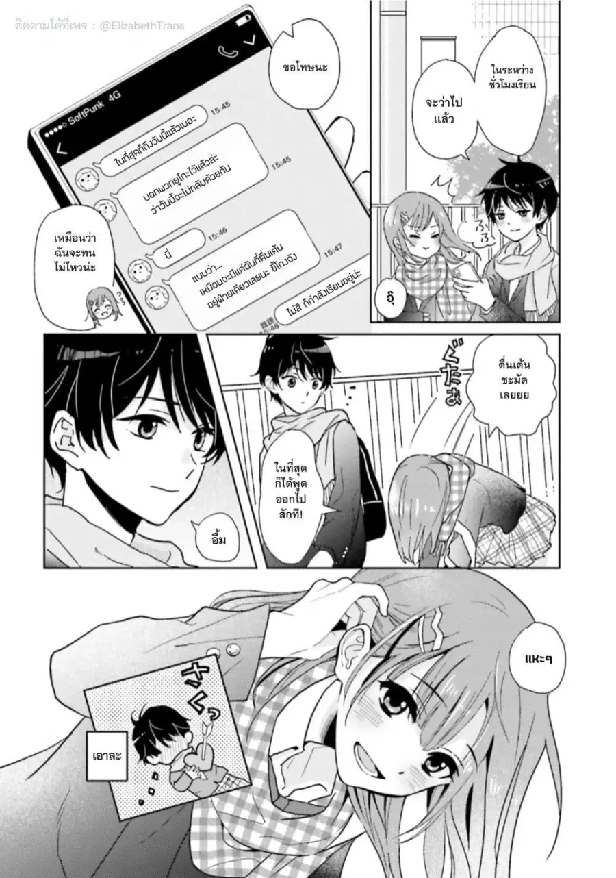 Nibanme na Boku to Ichiban no Kanojo ตอนที่ 1 — หน้า 9 จาก 35