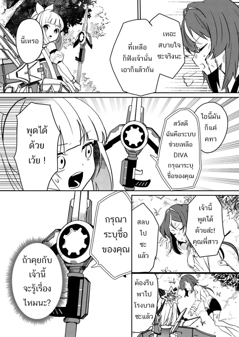 Mahou Uta Hime Magical Ginga ตอนที่ 2 — หน้า 4 จาก 42