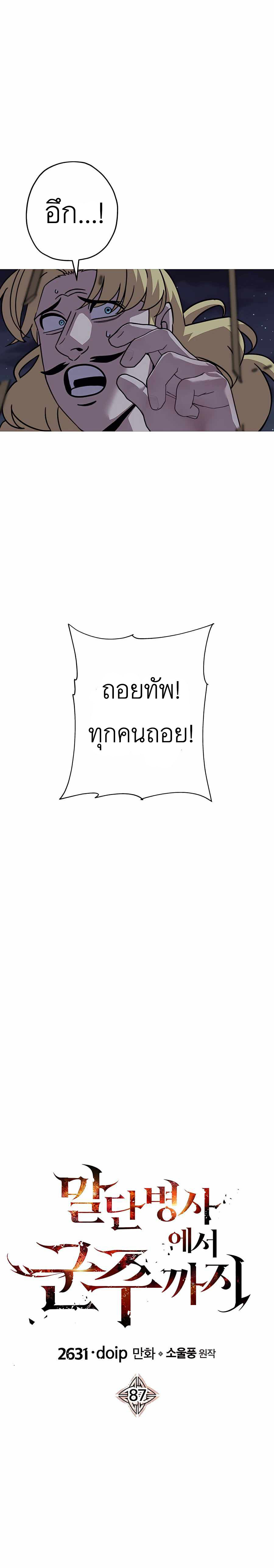 The Story of a Low-Rank จากเบี้ยสู่ราชัน ตอนที่ 87 — หน้า 5 จาก 29