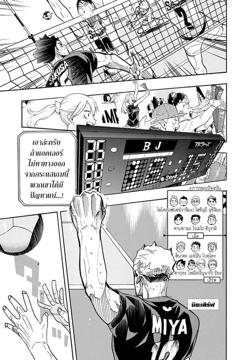 Haikyuu!! ตอนที่ 399 — หน้า 5 จาก 16