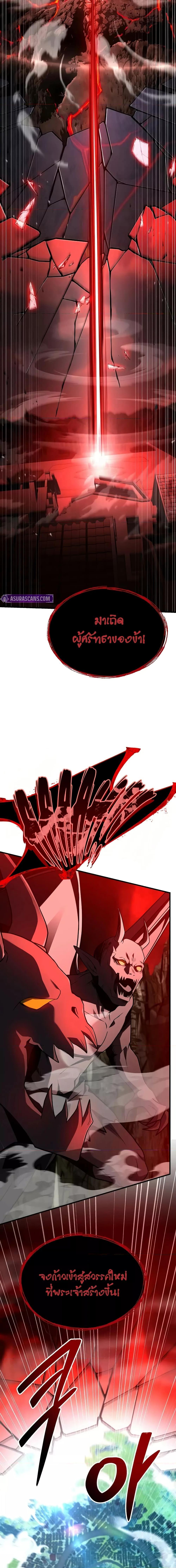 Return of The Unrivaled Spear Knight ตอนที่ 170 — หน้า 5 จาก 31