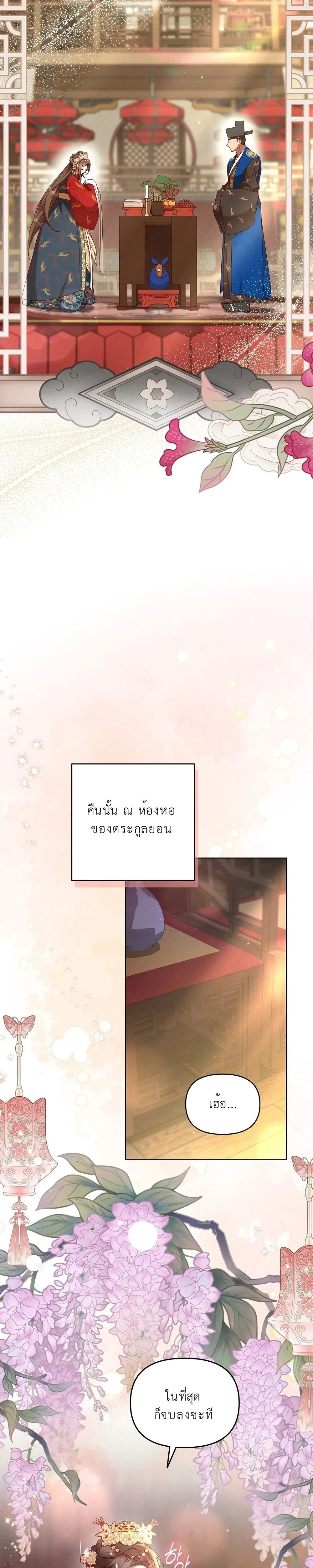 Marriage of Vengeance – วิวาห์ปรปักษ์สยบแค้น ตอนที่ 1 — หน้า 15 จาก 26