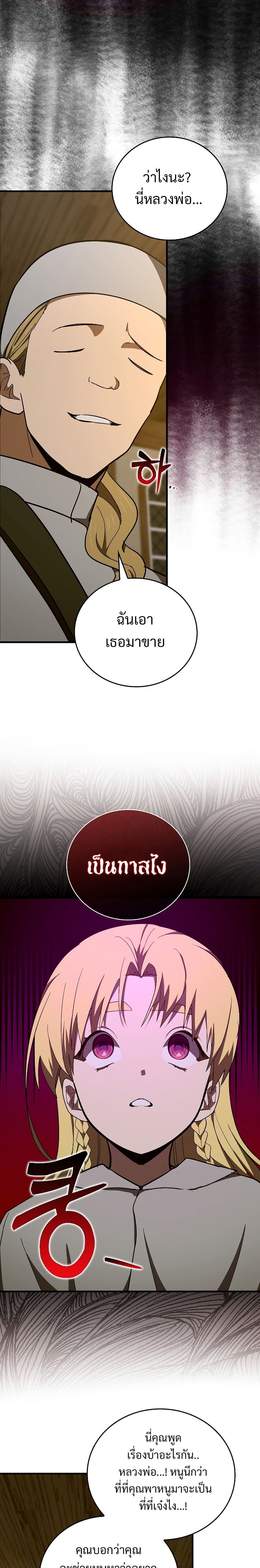 To Hell With Being a Saint, I’m a Doctor ตอนที่ 59 — หน้า 14 จาก 27