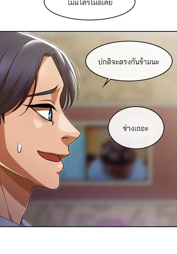 Random Chat ตอนที่ 277 — หน้า 71 จาก 114