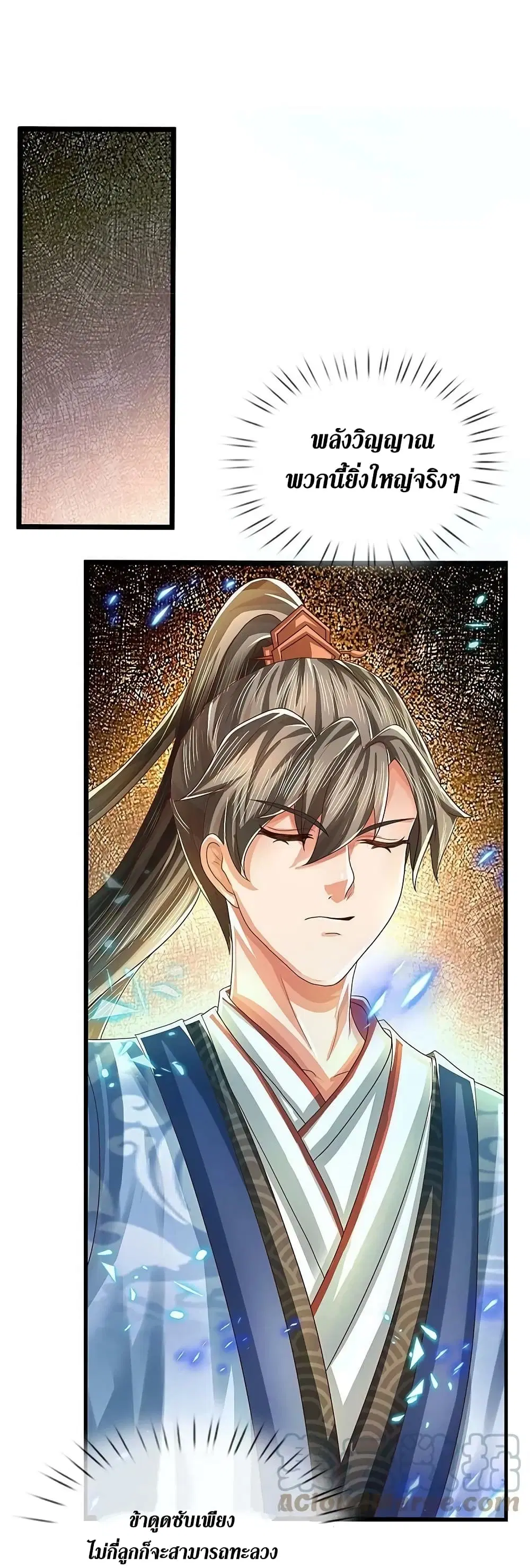 Sky Sword God ตอนที่ 620.2 — หน้า 21 จาก 24