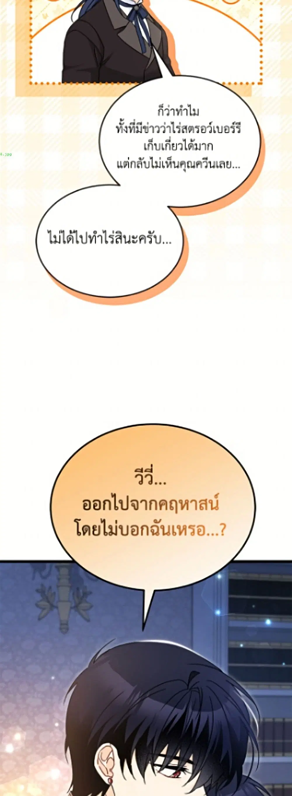 The Symbiotic Relationship Between a Panther and a Rabbit ตอนที่ 205 — หน้า 41 จาก 52