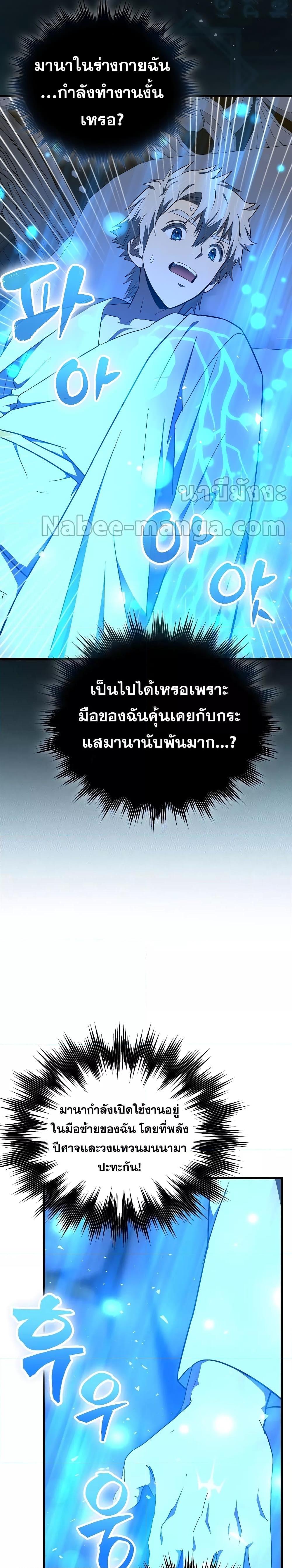To Hell With Being a Saint, I’m a Doctor ตอนที่ 62 — หน้า 23 จาก 28