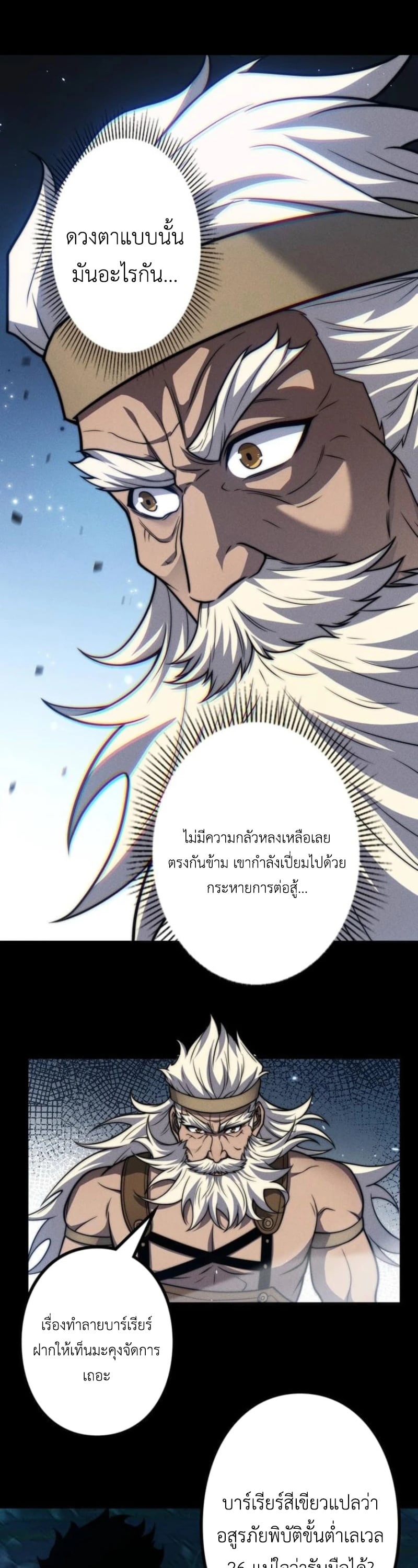 Absolute Domination at Level 0 Using My Analysis Skill เลเวล 0 ที่แกร่งที่สุด – ไร้พ่ายด้วยสกิลการวิเคราะห์ ตอนที่ 21 — หน้า 17 จาก 36