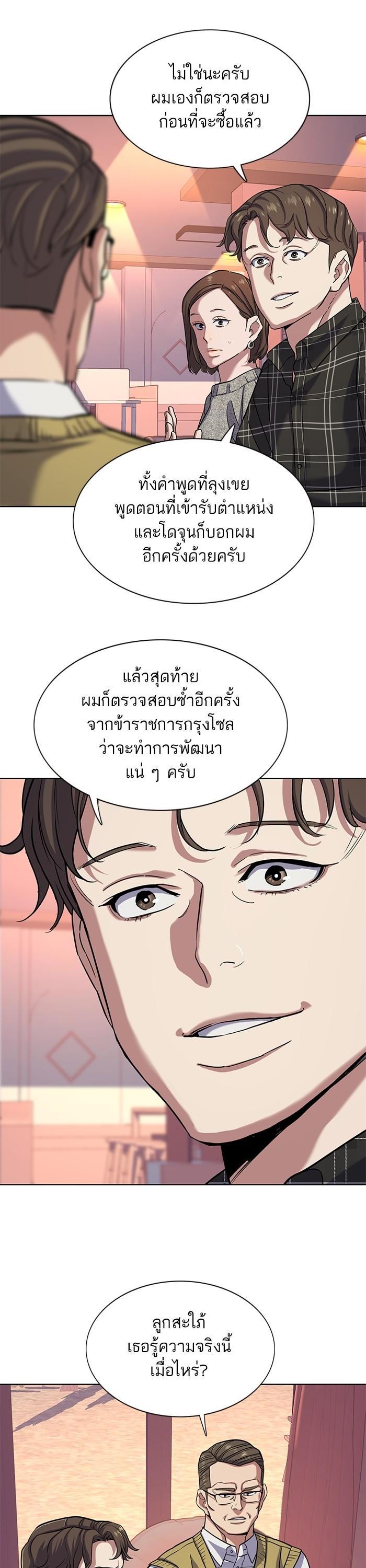 The Chaebeol’s Youngest Son (Reborn Rich) ตอนที่ 82 — หน้า 27 จาก 39