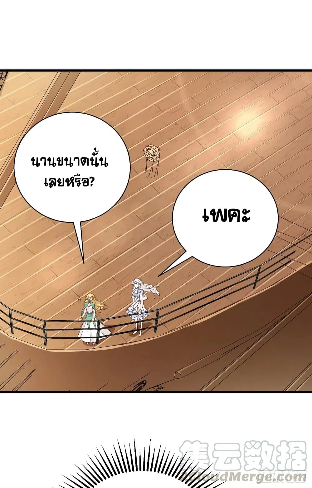 Starting From Today I’ll Work As A City Lord ตอนที่ 307 — หน้า 41 จาก 46
