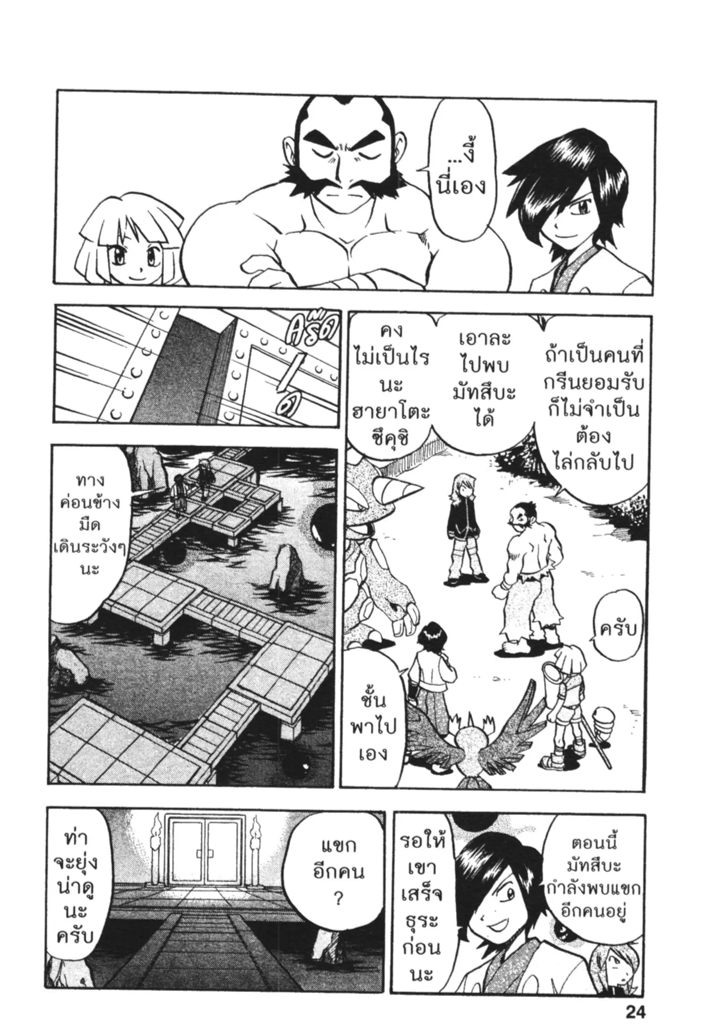 Pokémon ตอนที่ 449 — หน้า 19 จาก 24