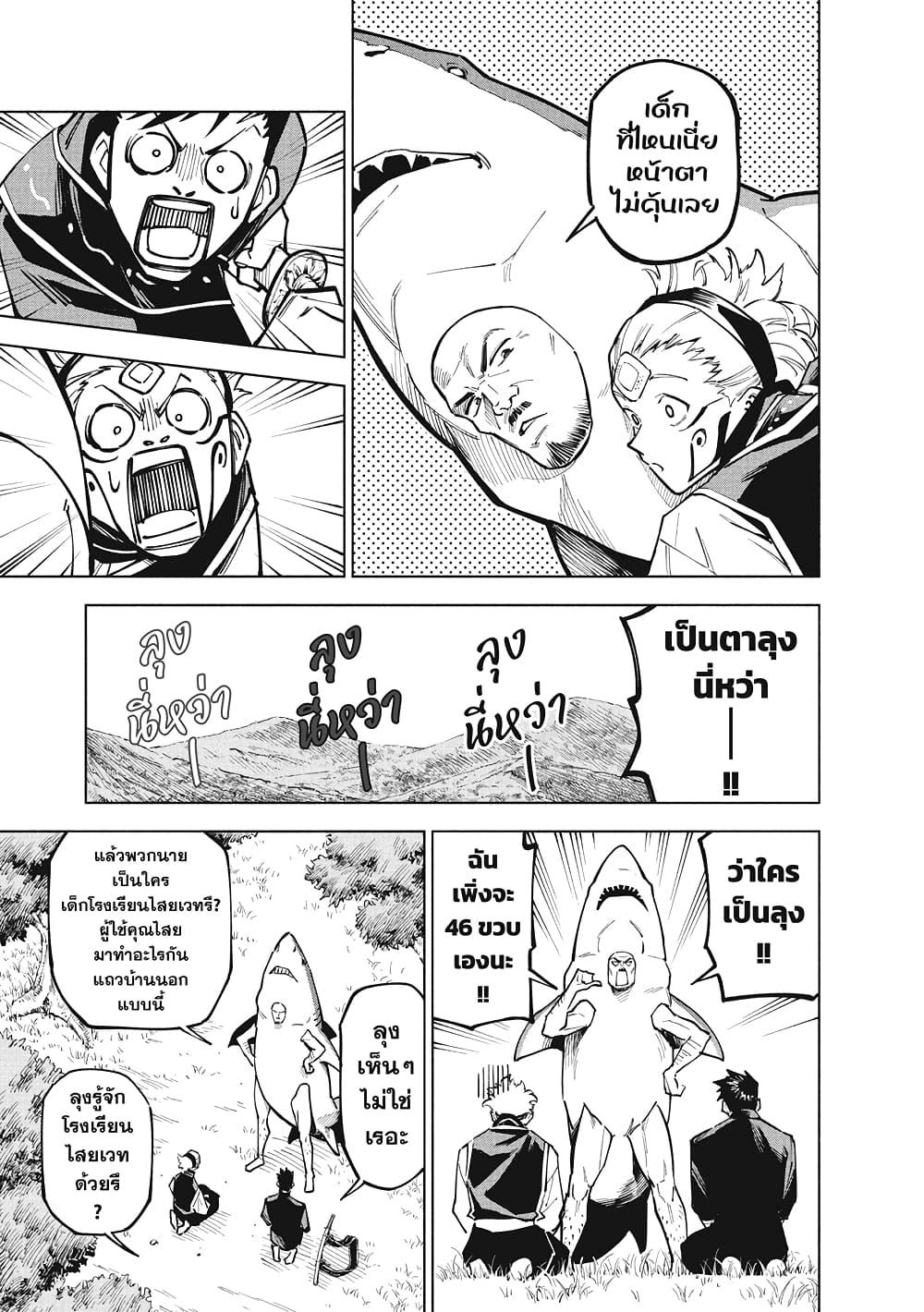 Jujutsu Kaisen Modulo มหาเวทย์ผนึกมาร Modulo ตอนที่ 3 — หน้า 8 จาก 22