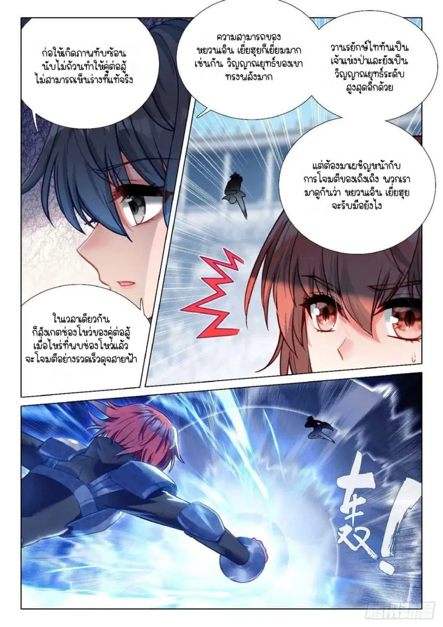 Douluo Dalu 3 Longwang Chuanshuo ตอนที่ 351 — หน้า 12 จาก 17